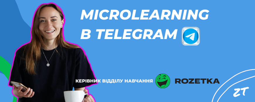 Microlearning в Telegram | Настя Лепешенкова