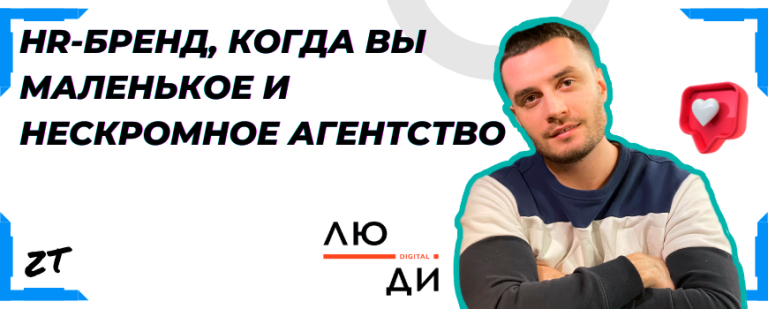 HR-бренд, когда вы маленькое и нескромное агентство | Instagram офис