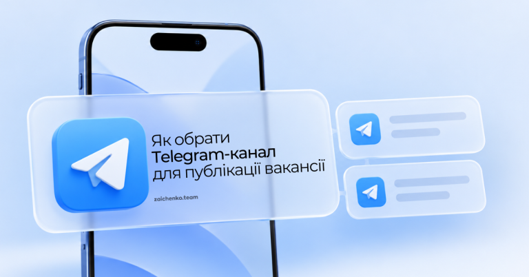 Як обрати Telegram-канал для публікації вакансії